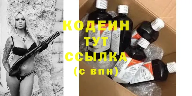 Кодеин Purple Drank  наркотики  МЕГА зеркало  Златоуст 